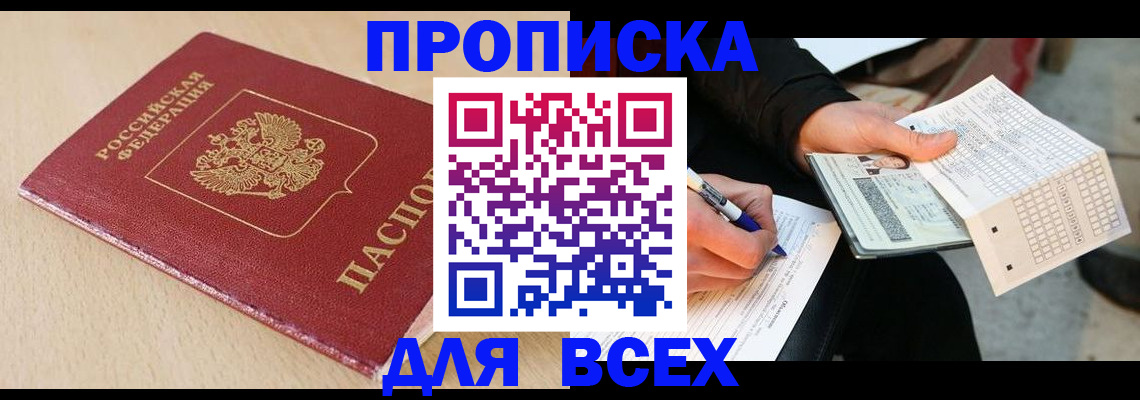 где прописаться в Мордовии