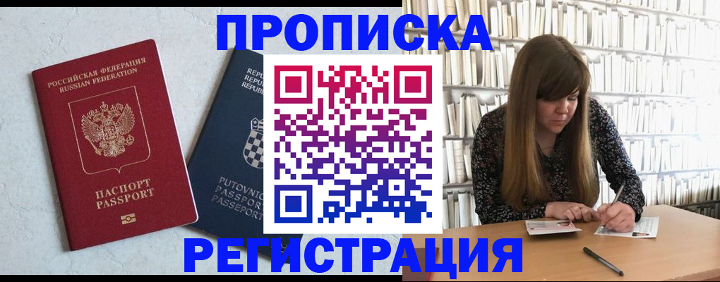 прописка законно в Мордовии