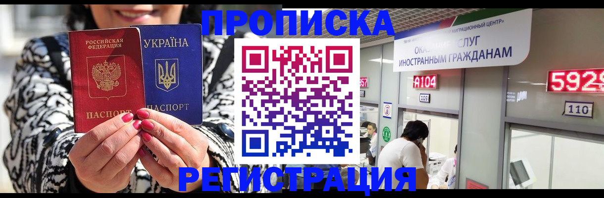 прописка 2025 в Мордовии