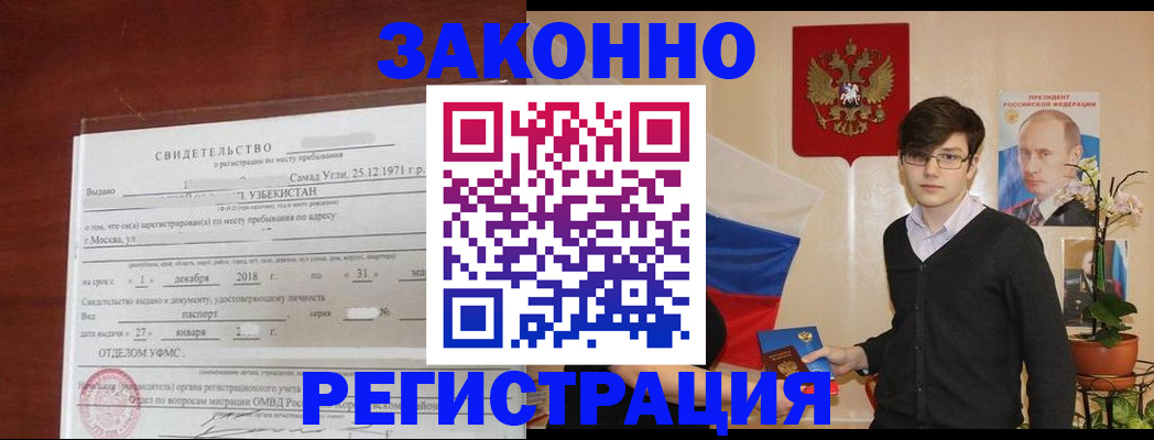 прописка ребенка в Мордовии